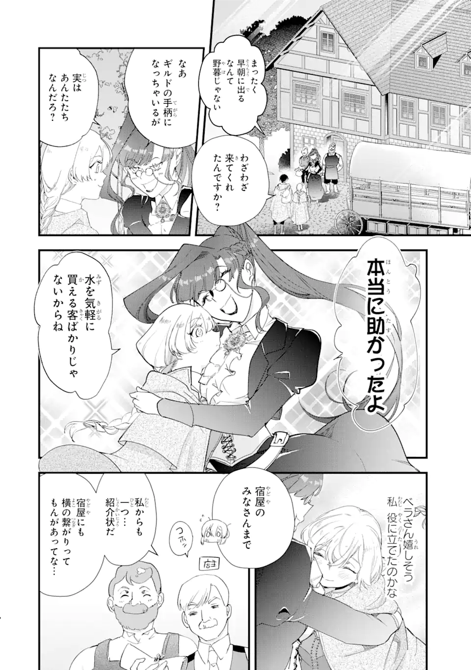 Yome Wazu ka Dakara to Tsuihousareta Seijou desu ga, Junrei no Tabi ni Detara Chou Kenkou ni Narimashita  - Chapter 8.1 - Page 6